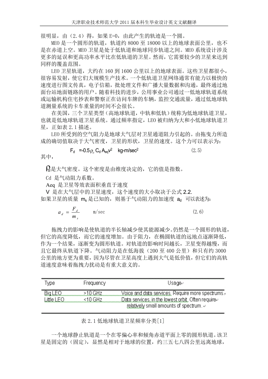 卫星英文文献翻译_第4页