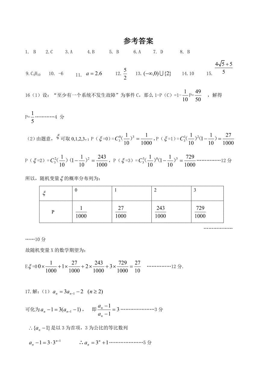 广州六中2012届高二下学期期末考试(理数)_第5页