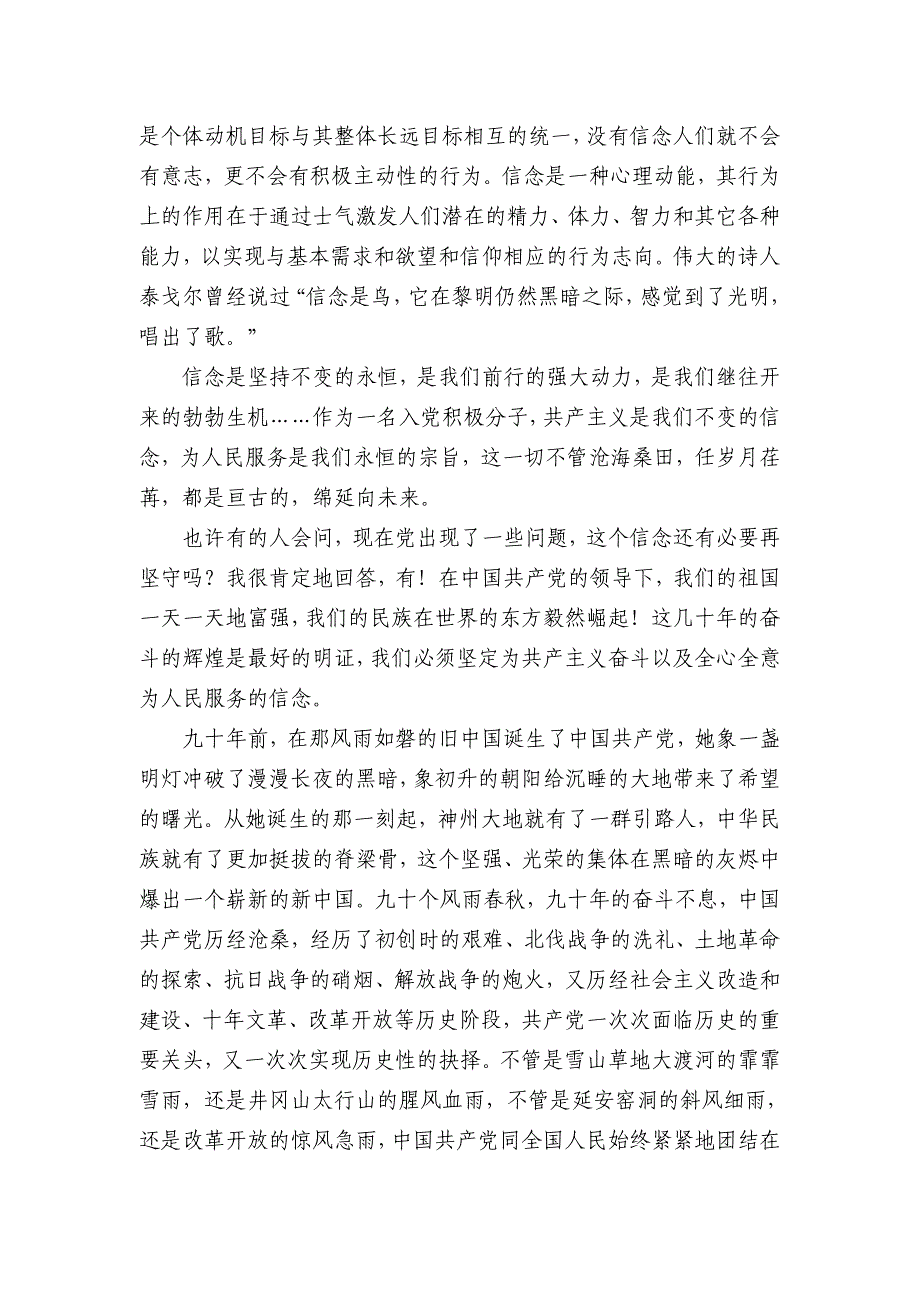 举党旗,铸党魂,坚定信念跟党走_第3页