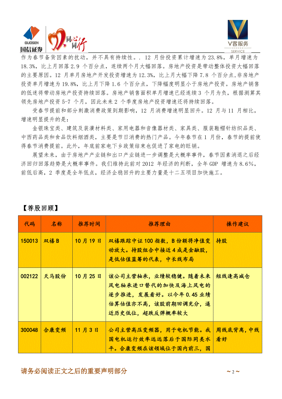 232-国信证券广州分公司_第2页