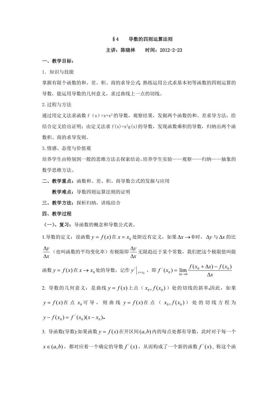 导数的四则运算法则_第1页