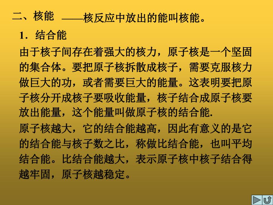 高考物理核反应和核能的利用_第4页