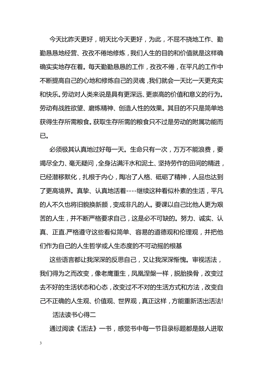 活法读书心得_第3页