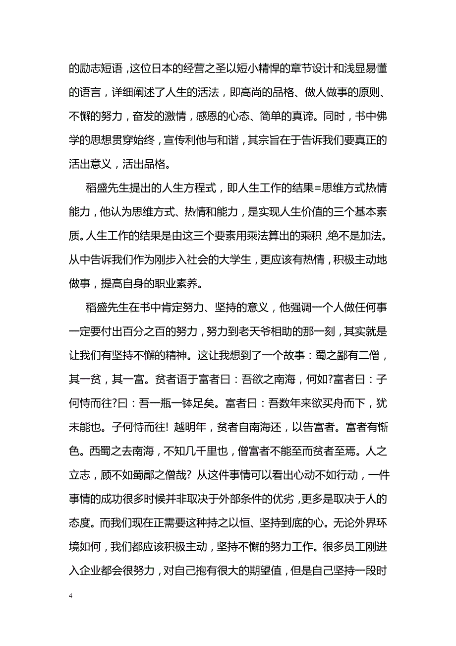 活法读书心得_第4页