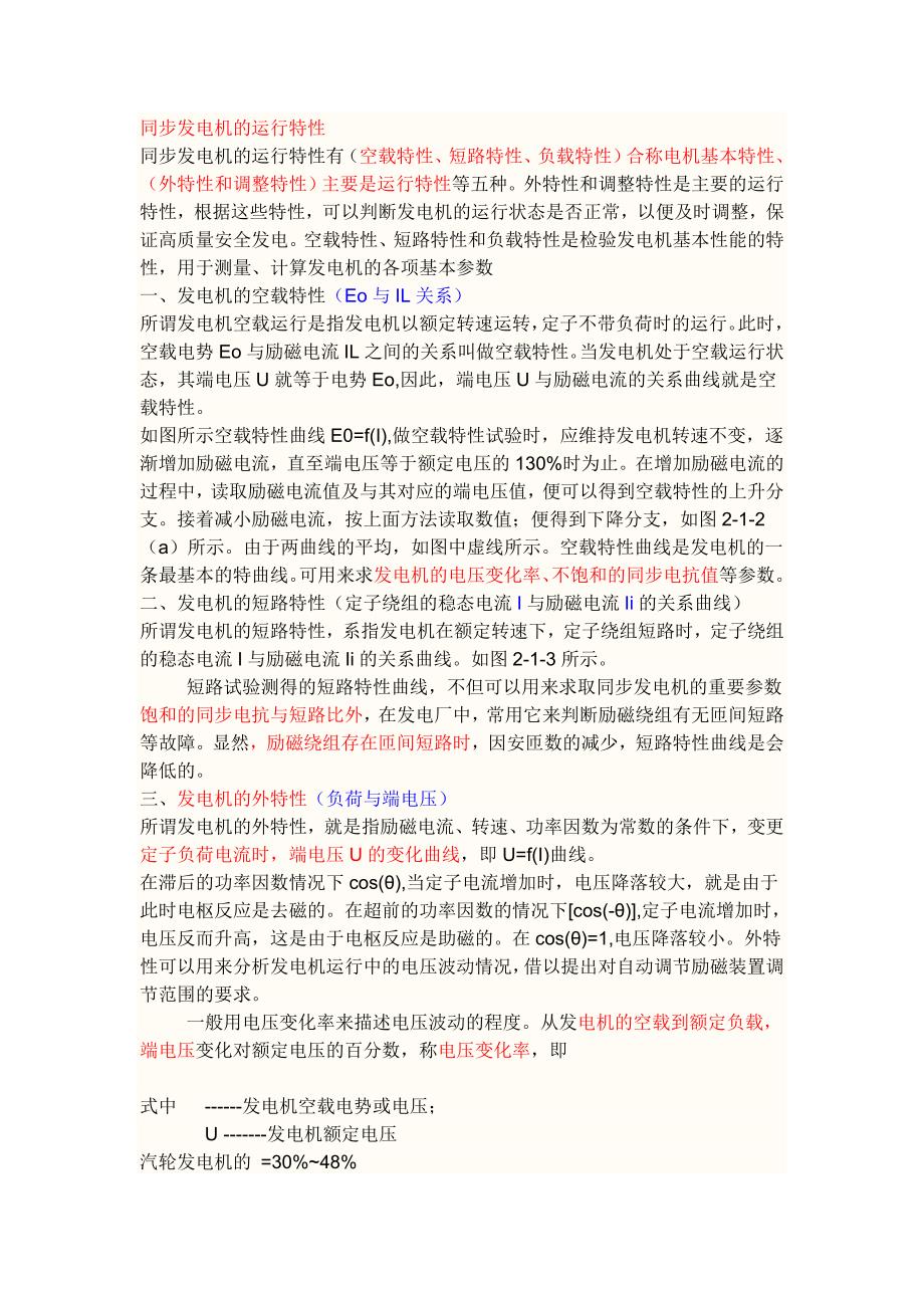 同步发电机的运行特性_第1页