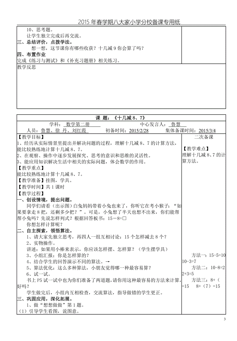 新苏教版一年级数学第1周集体备课_第3页