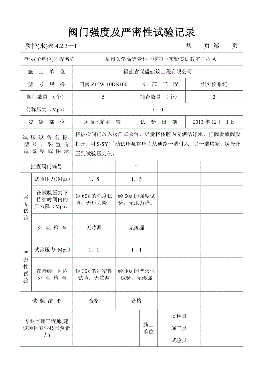 A给水阀门强度及严密性试验记录_第2页