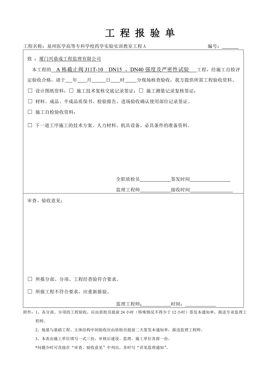 A给水阀门强度及严密性试验记录_第3页