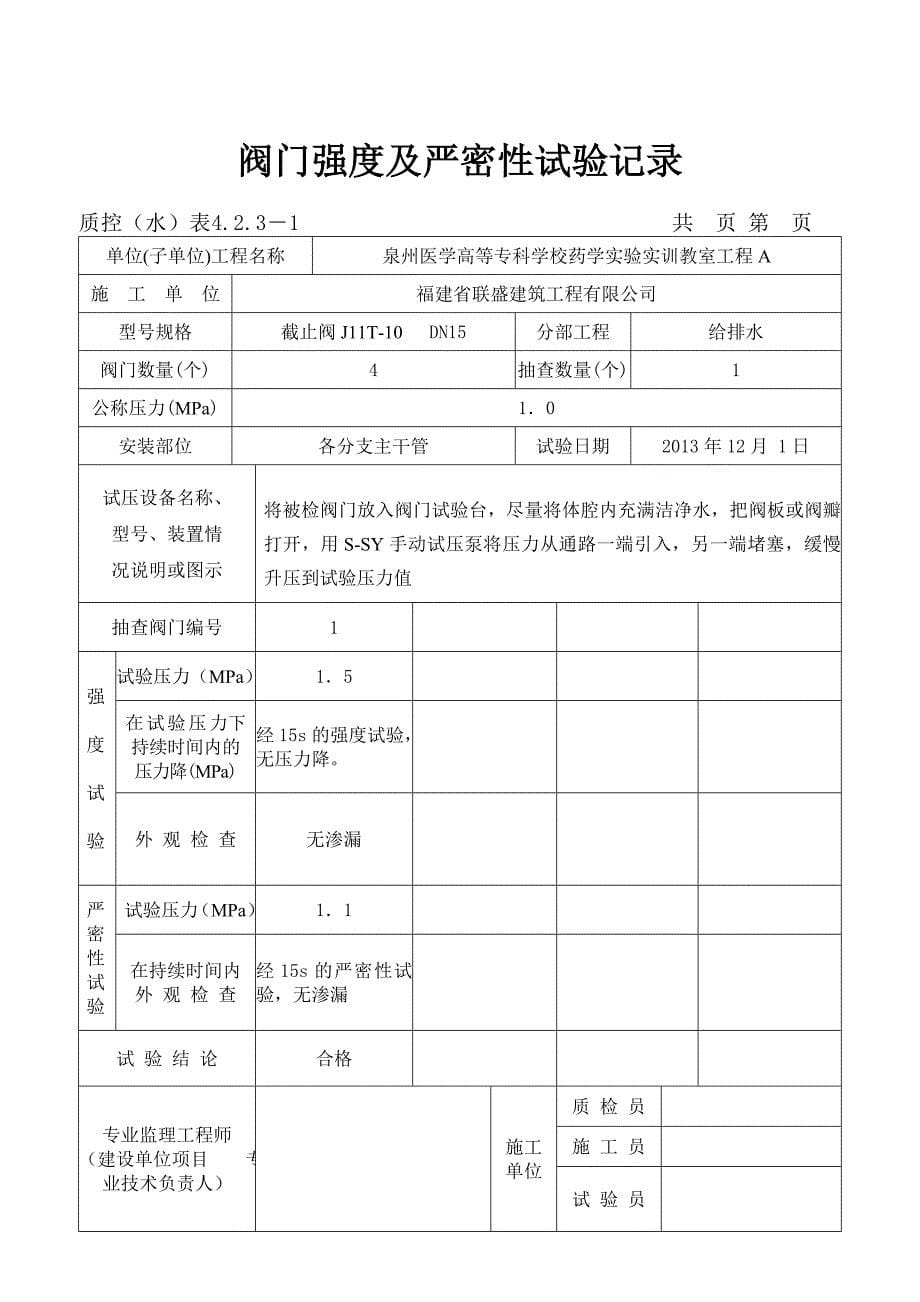 A给水阀门强度及严密性试验记录_第5页