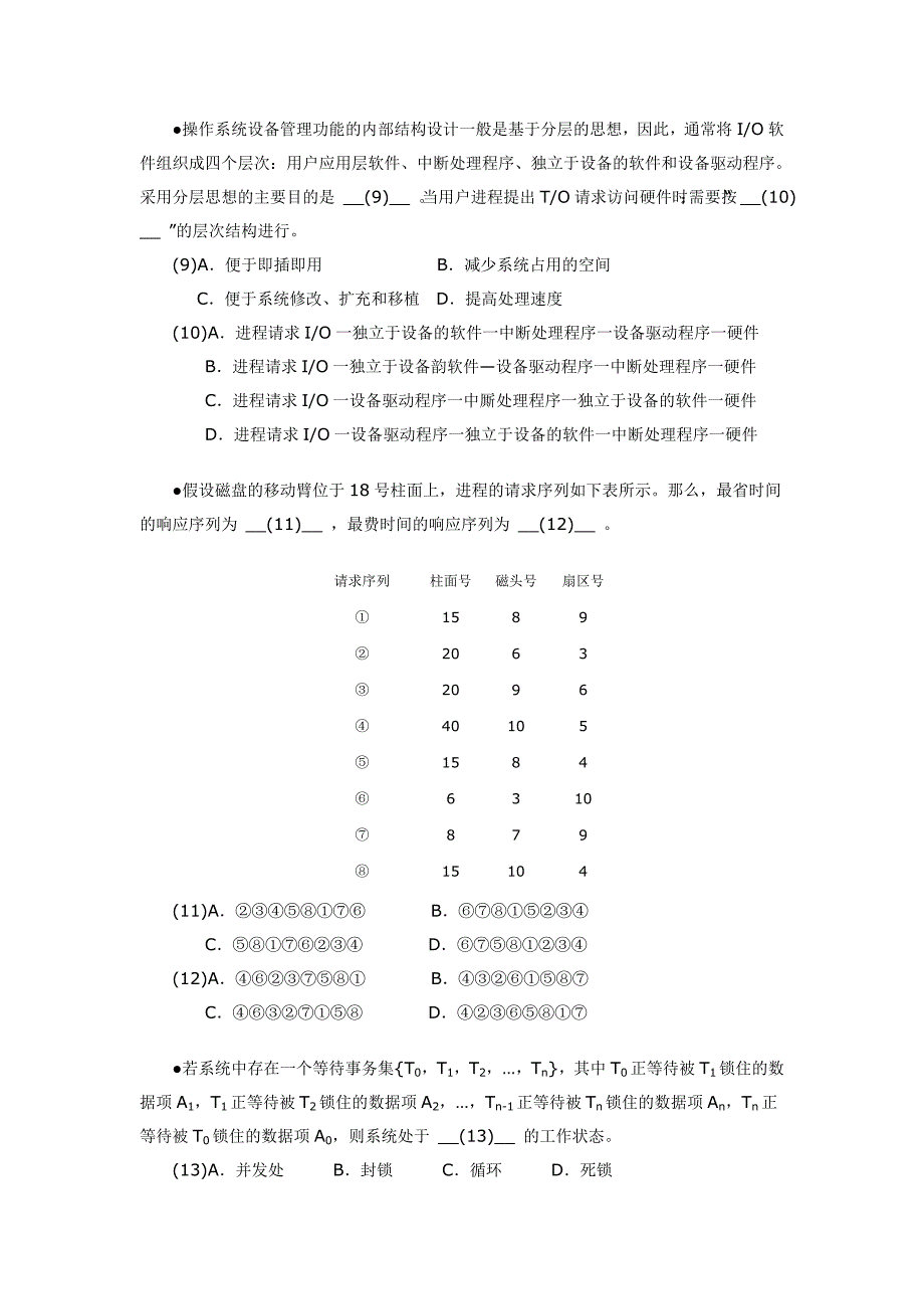 2004年上半年 系统分析师上午试题_第2页