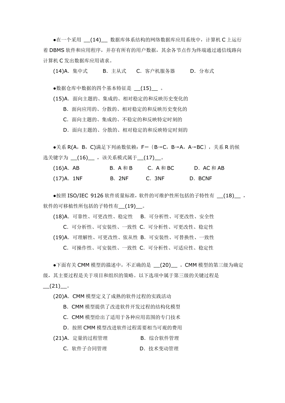 2004年上半年 系统分析师上午试题_第3页