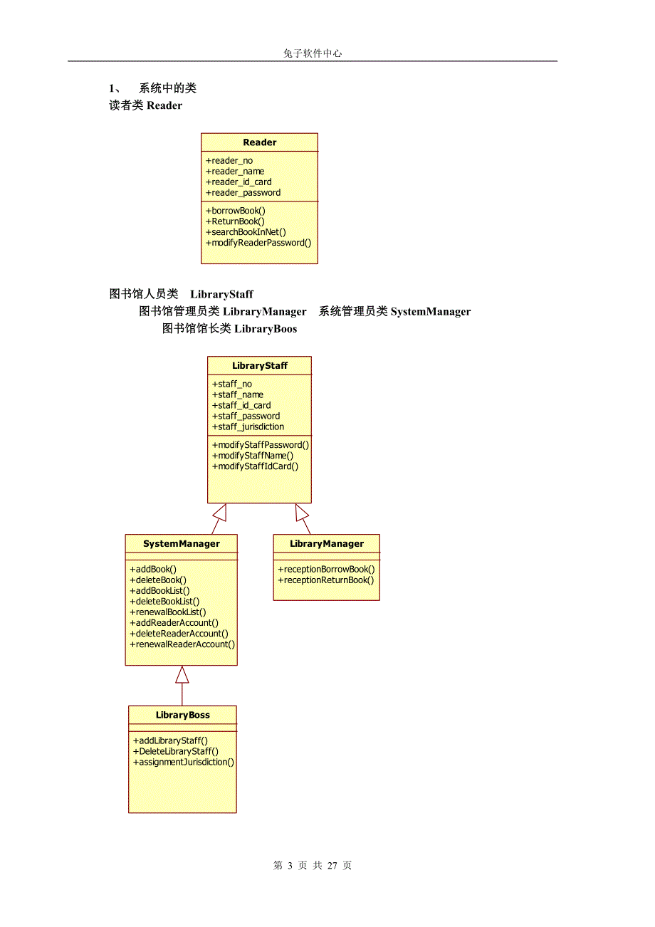 图书馆管理系统uml建模作业(罗鑫)_第3页