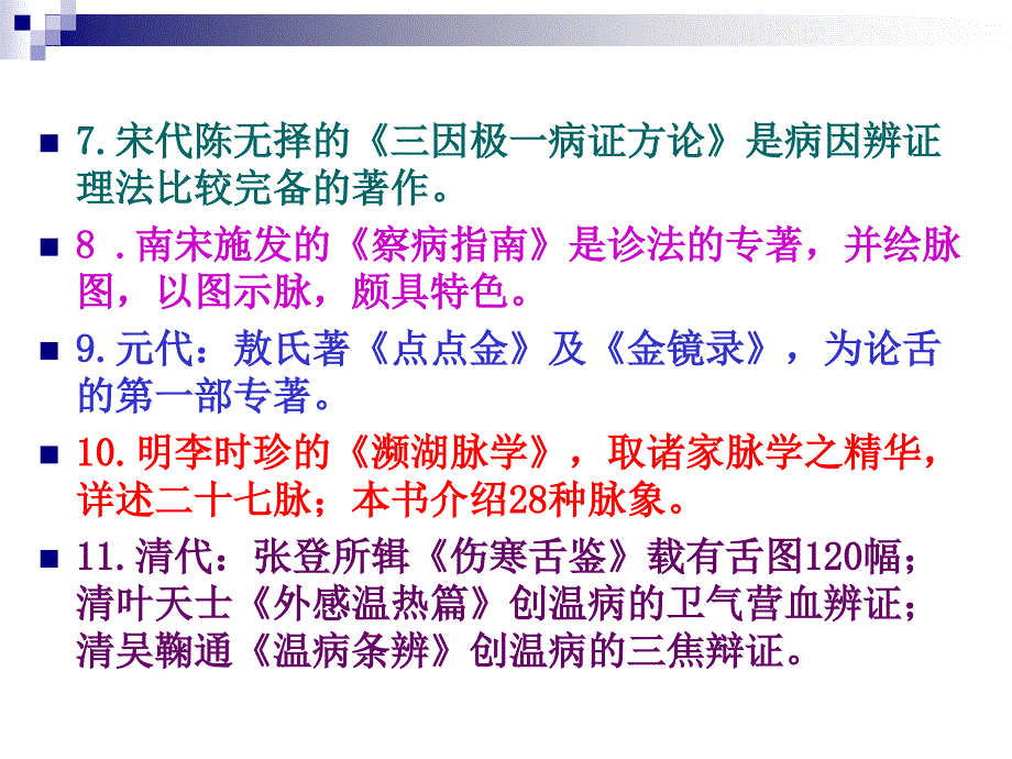 中医诊断学绪论ppt课件_第4页