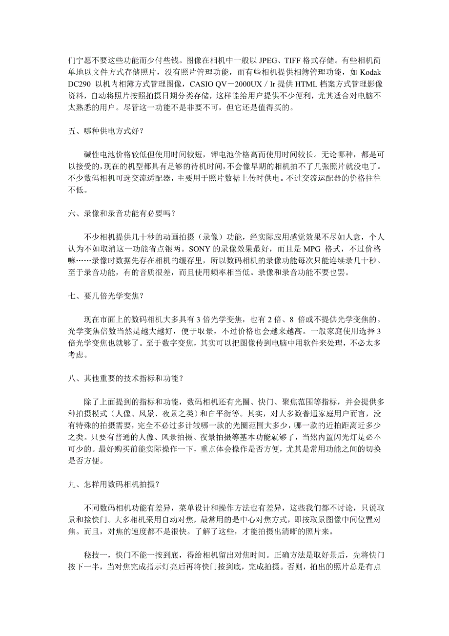 家用数码相机的选择_第2页