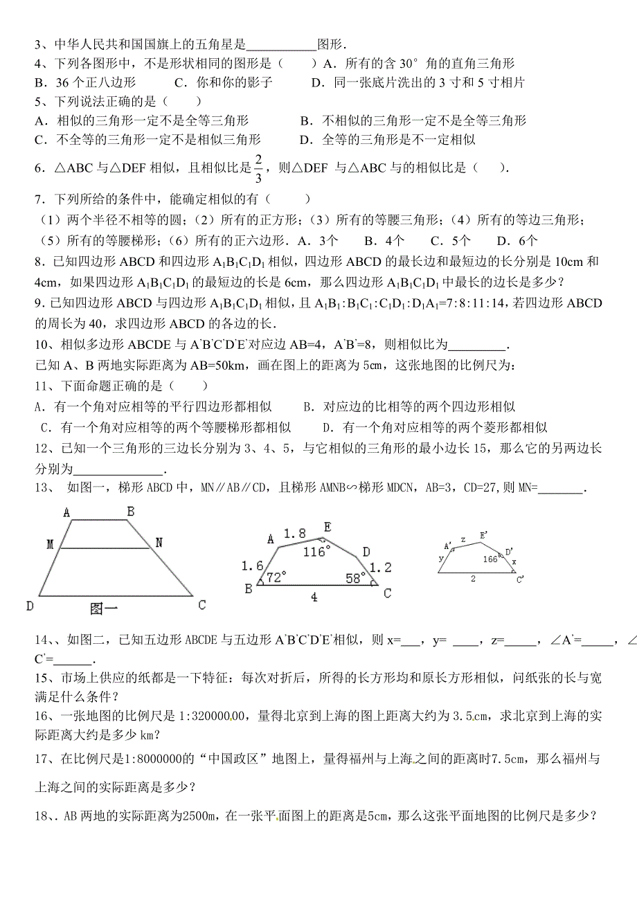 图形的相似预习提纲_第2页