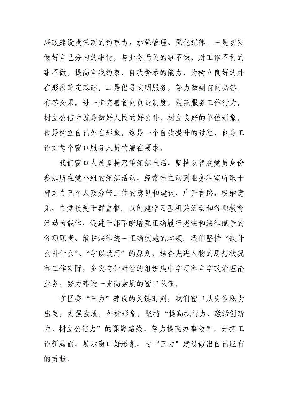 做“三力”建设的忠诚实践者内强素质,外树形象,坚持“提高执行力、激活创新力、树立公信力”的课题路线。_第3页