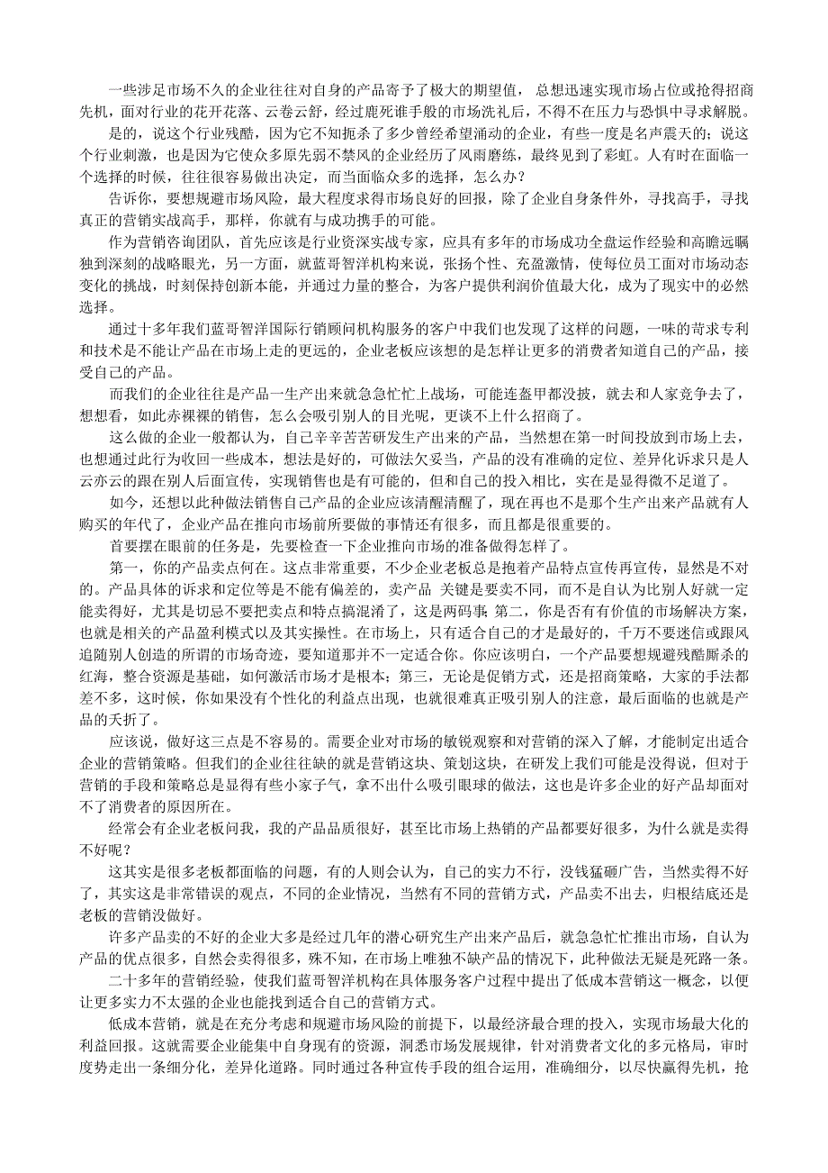 什么是浪费？企业不懂营销就是最大浪费!_第2页