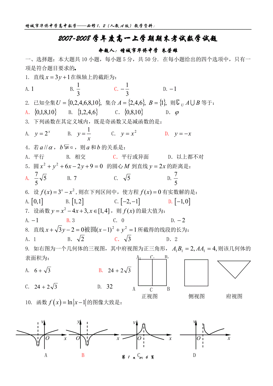 2007-2008学年度高一上学期期末考试数学试题_第1页