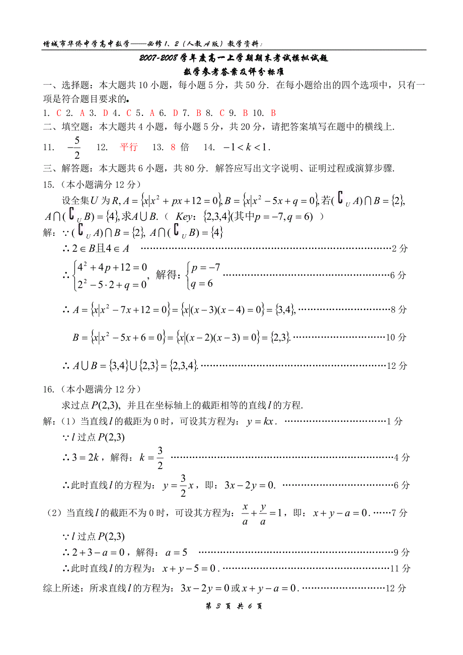 2007-2008学年度高一上学期期末考试数学试题_第3页