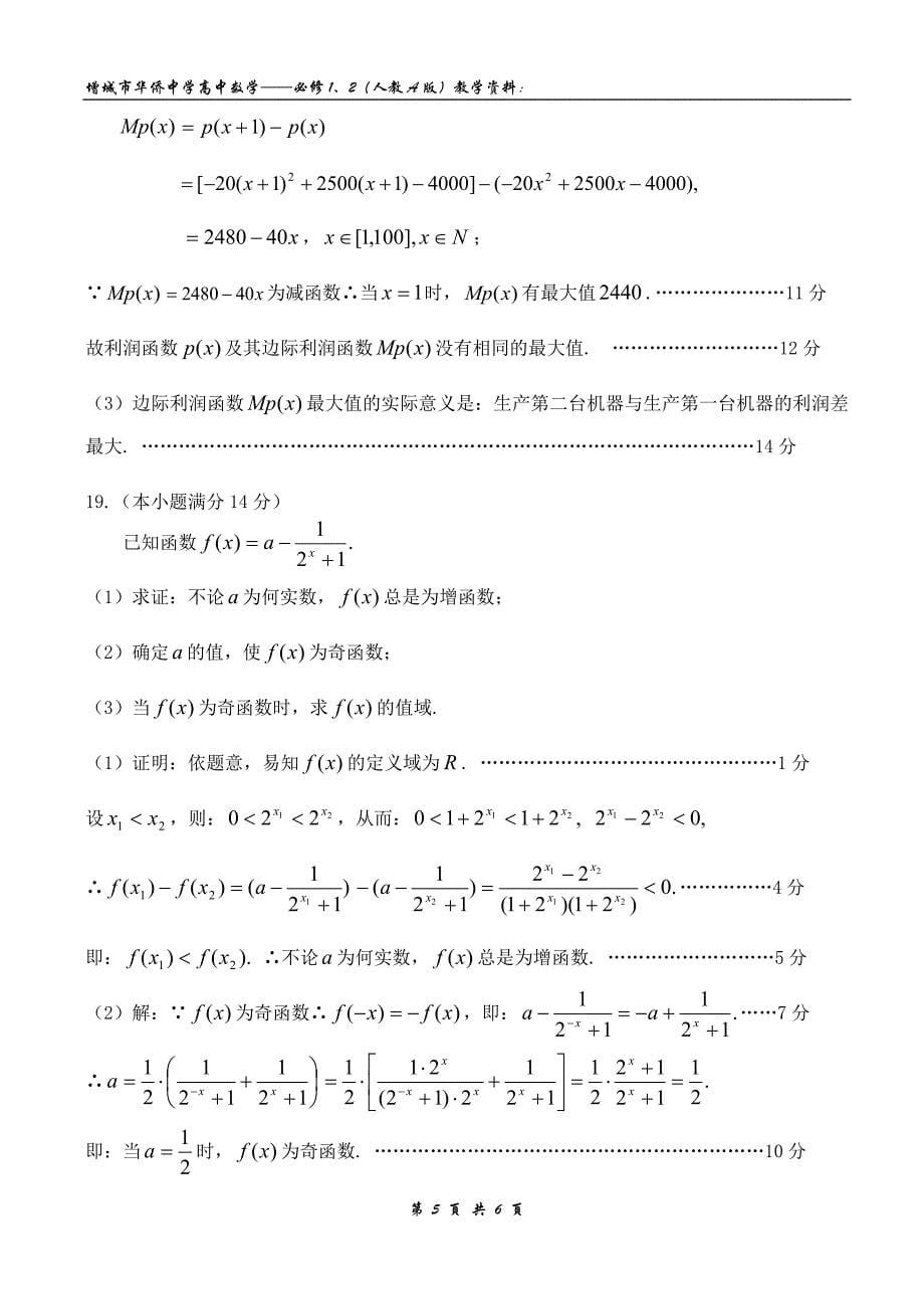 2007-2008学年度高一上学期期末考试数学试题_第5页