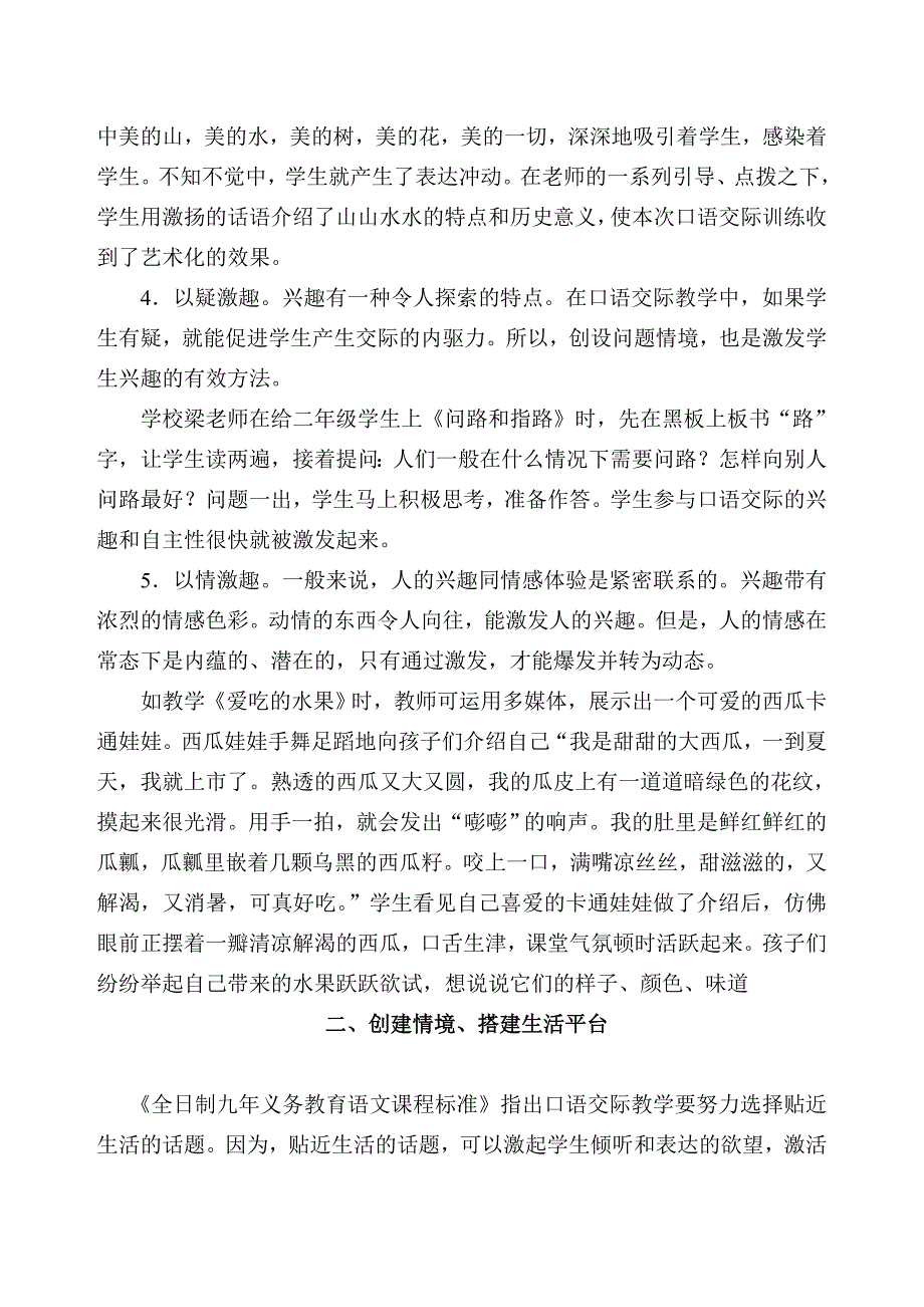 语文口语交际教学的策略_第3页