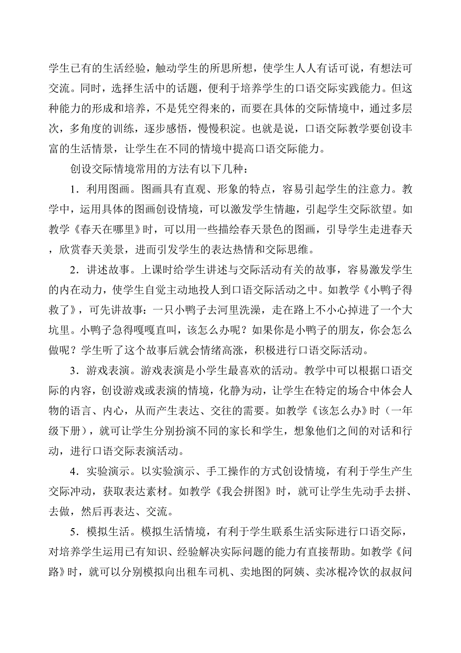 语文口语交际教学的策略_第4页