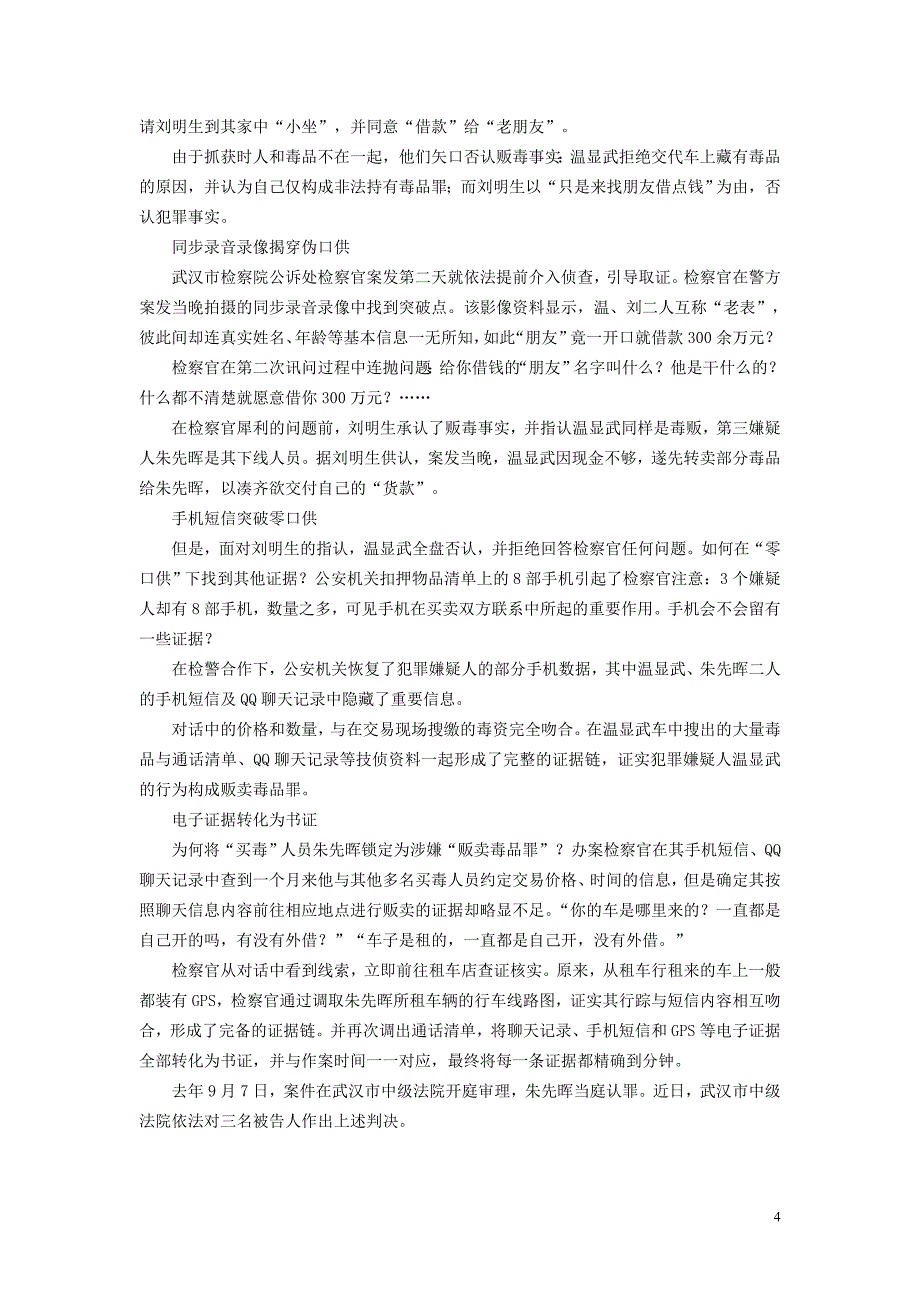 中伟死刑观察13121_第4页