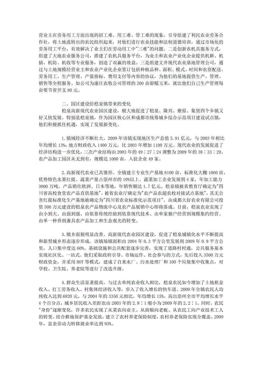 调查与决策——《统筹推进城乡一体化的成功实践》_第2页