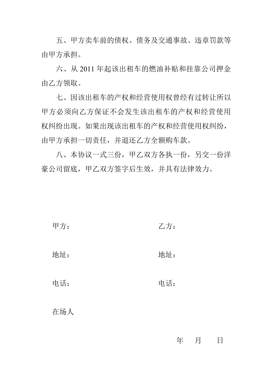 出租车产权和经营使用权出售协议_第2页