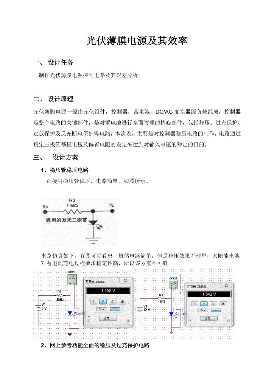 光伏薄膜电源及其效率_第1页