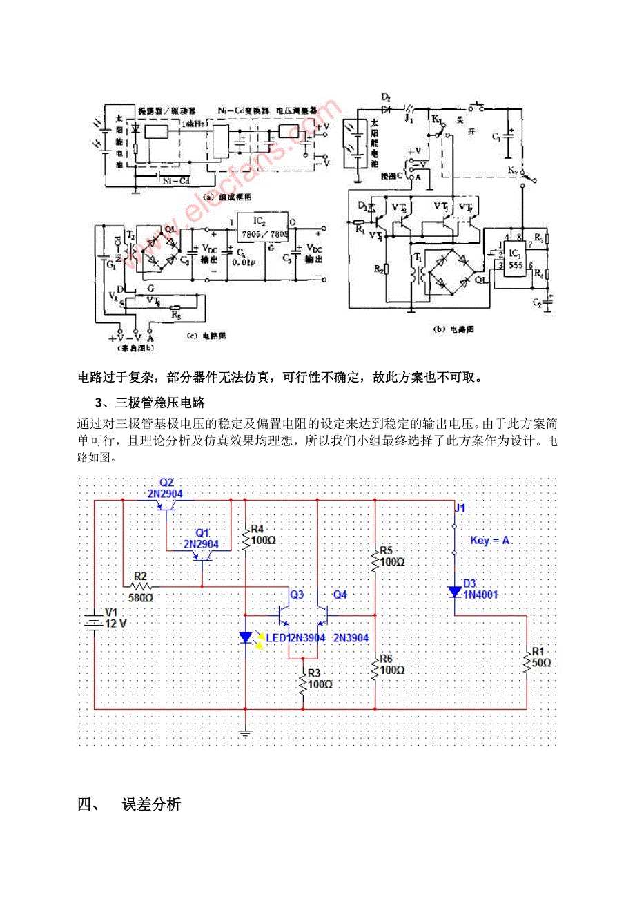 光伏薄膜电源及其效率_第2页