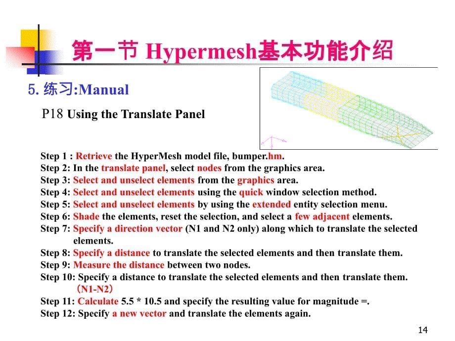 CADCAE系统及应用Hypermesh软件介绍_第5页