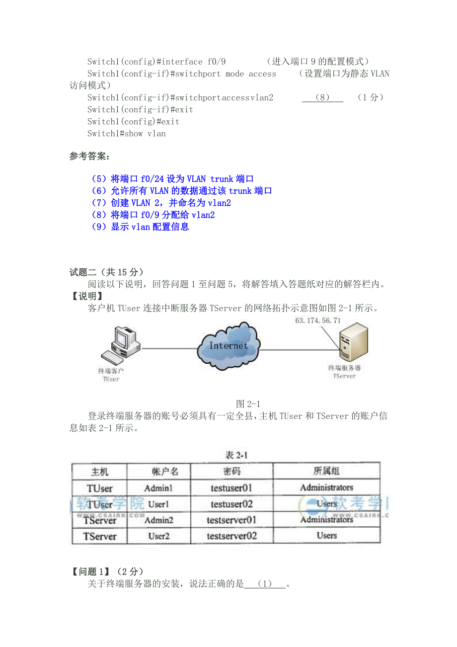 2010全国计算机技术与软件专业技术资格1_第3页