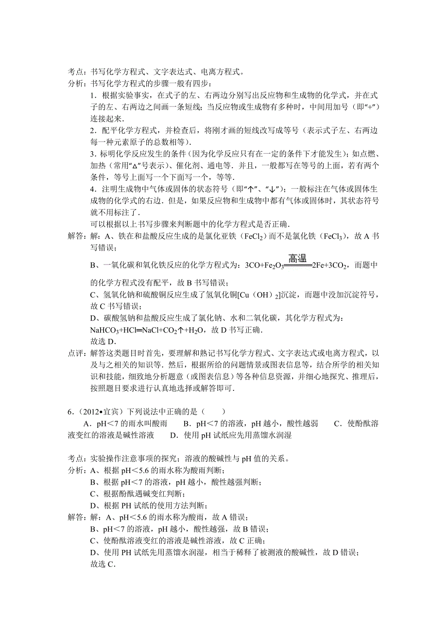 四川省宜宾市2012年高中阶段学校招生考试化学试题_第3页