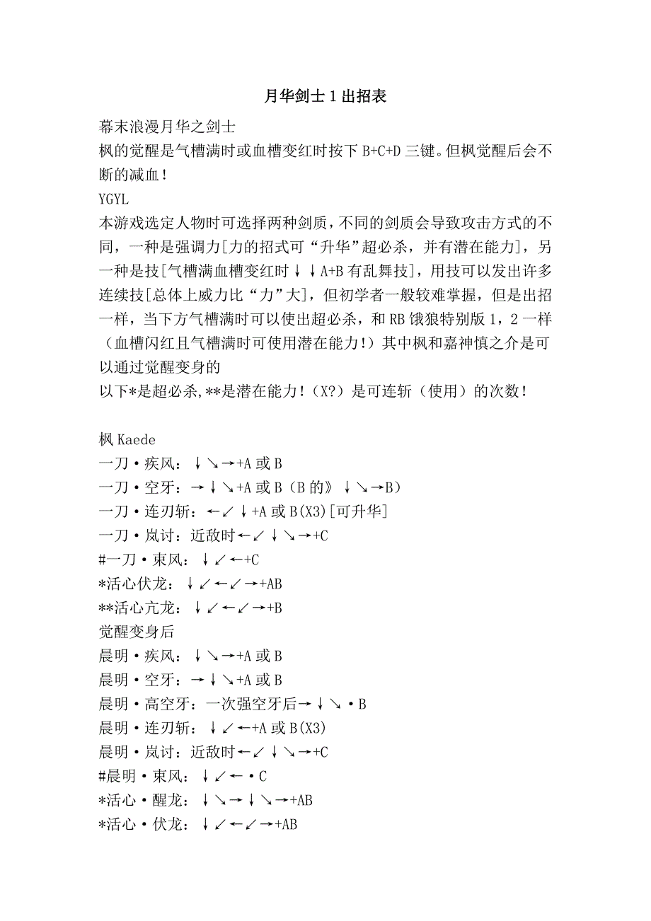 月华剑士1出招表_第1页