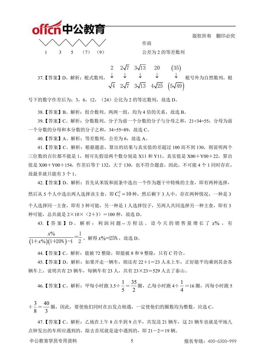 事业单位行政职业能力测验模拟卷一答案_第5页