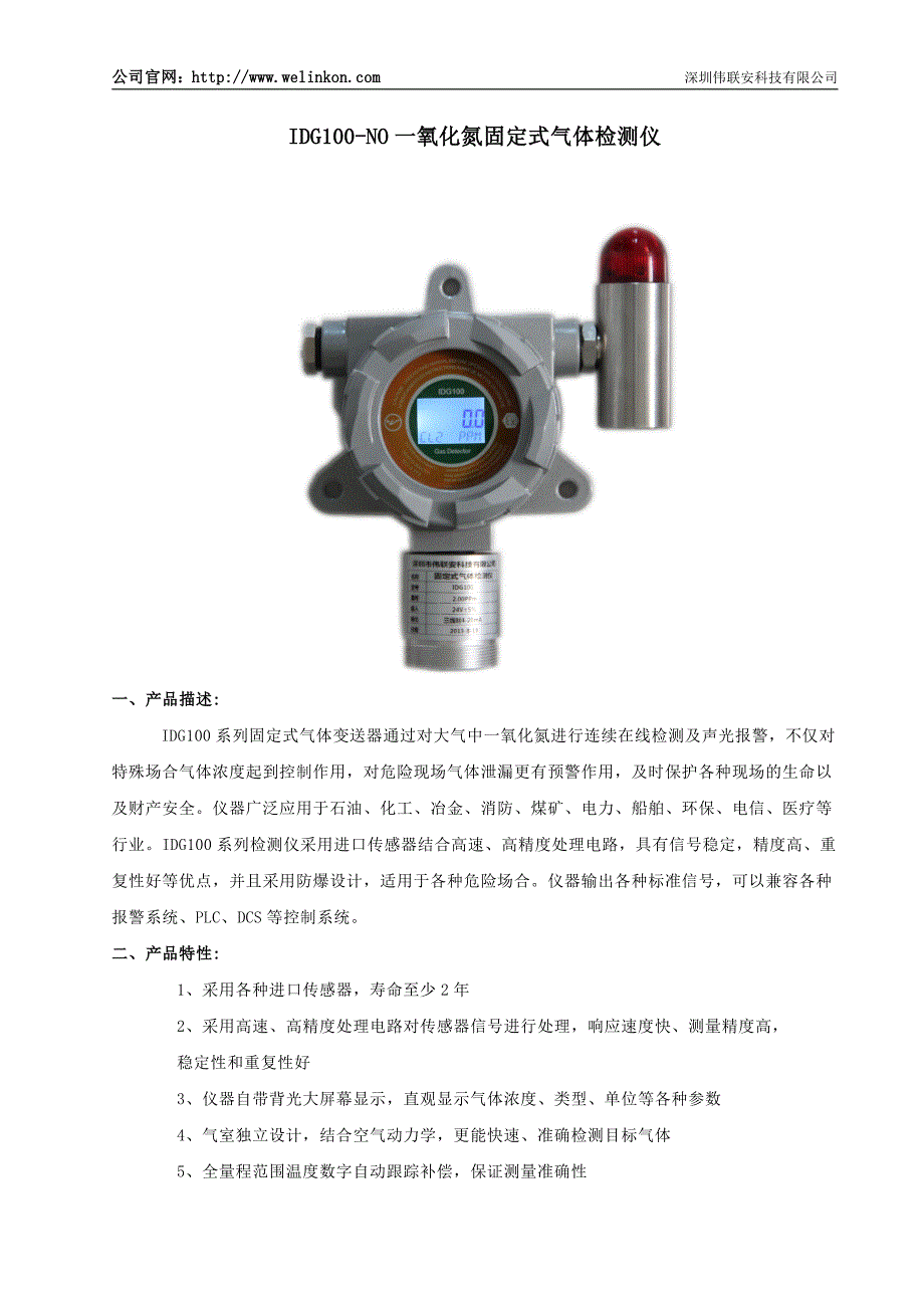 NO氧化氮浓度检测仪_第1页