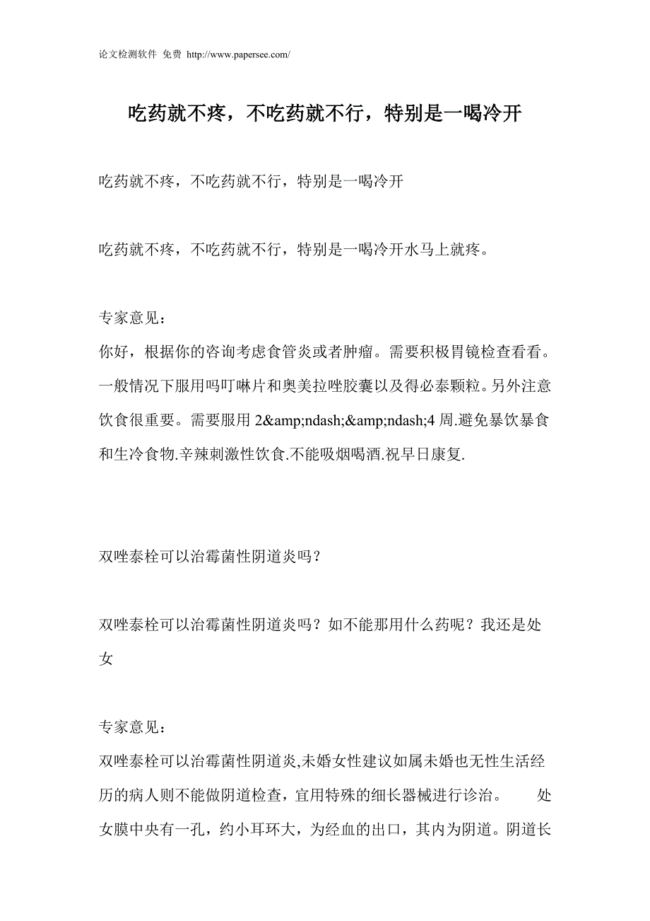 吃药就不疼,不吃药就不行,特别是一喝冷开_第1页