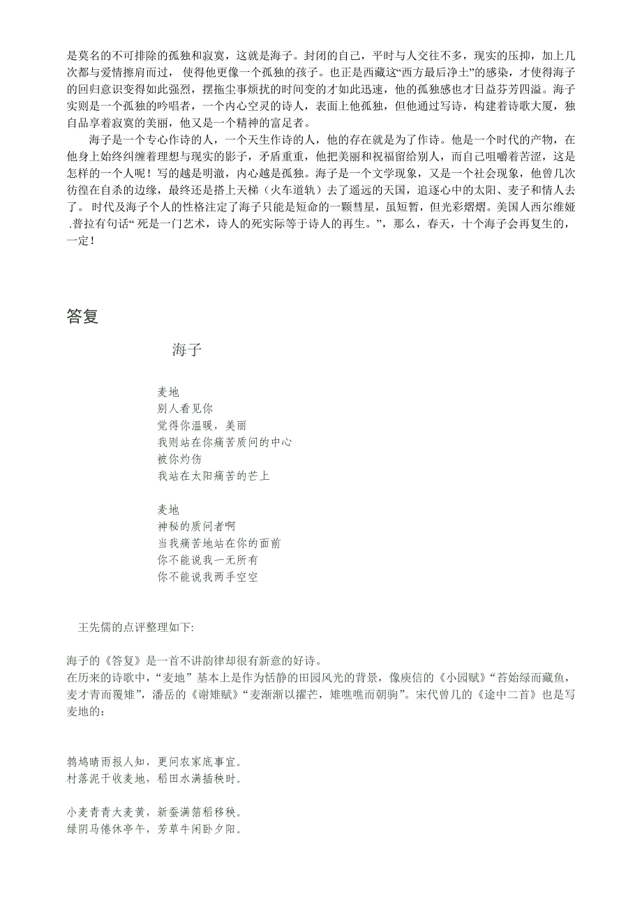 “寂寞让我如此美丽”——海子的诗《》赏析_第2页