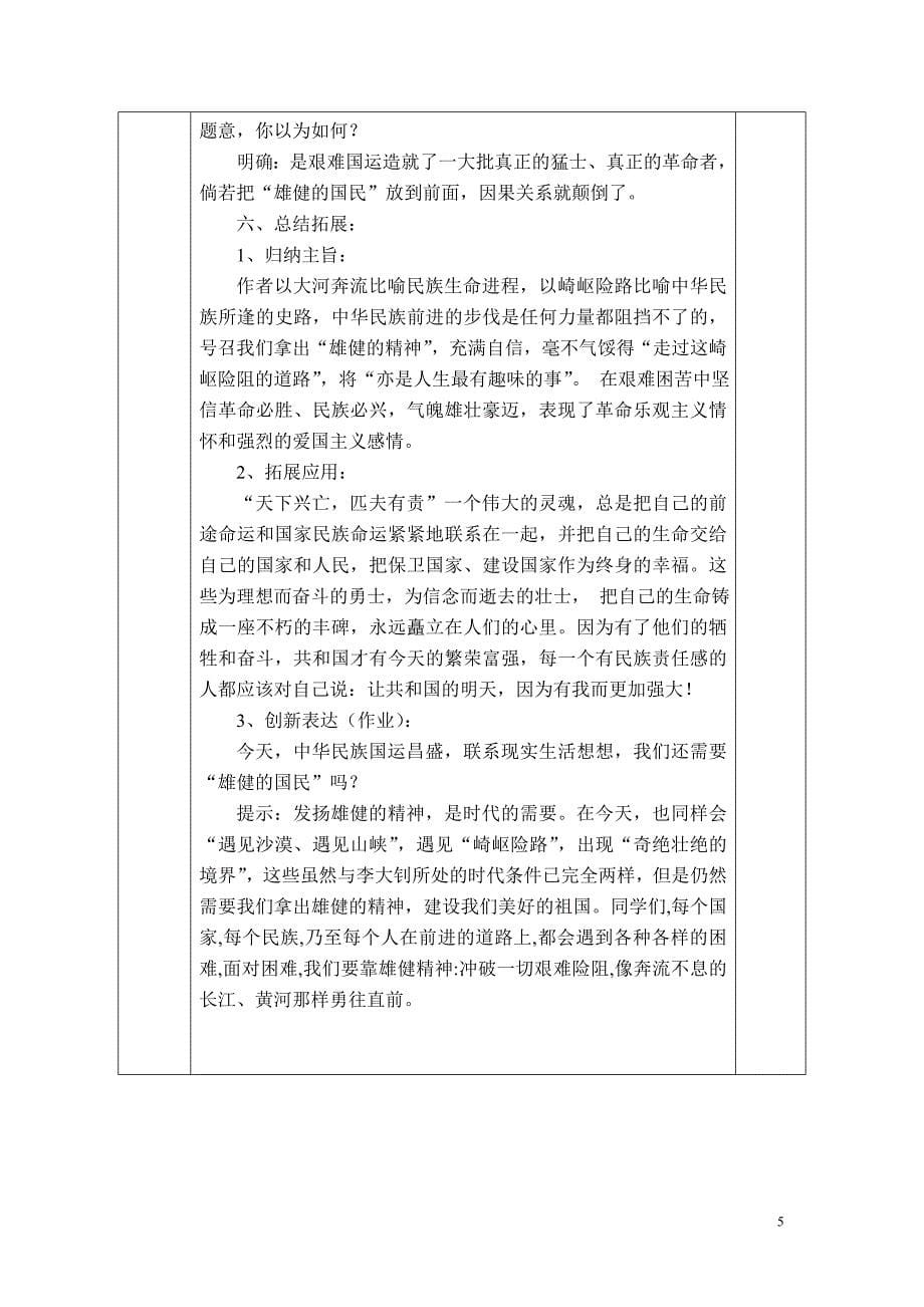 8艰难的国运与雄健的国民_第5页