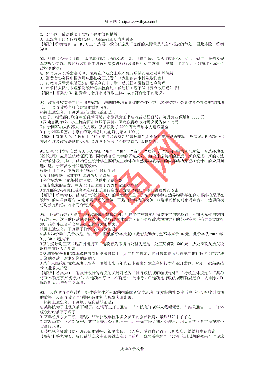 2011年国考行测真题及答案(完整版)11111_第4页