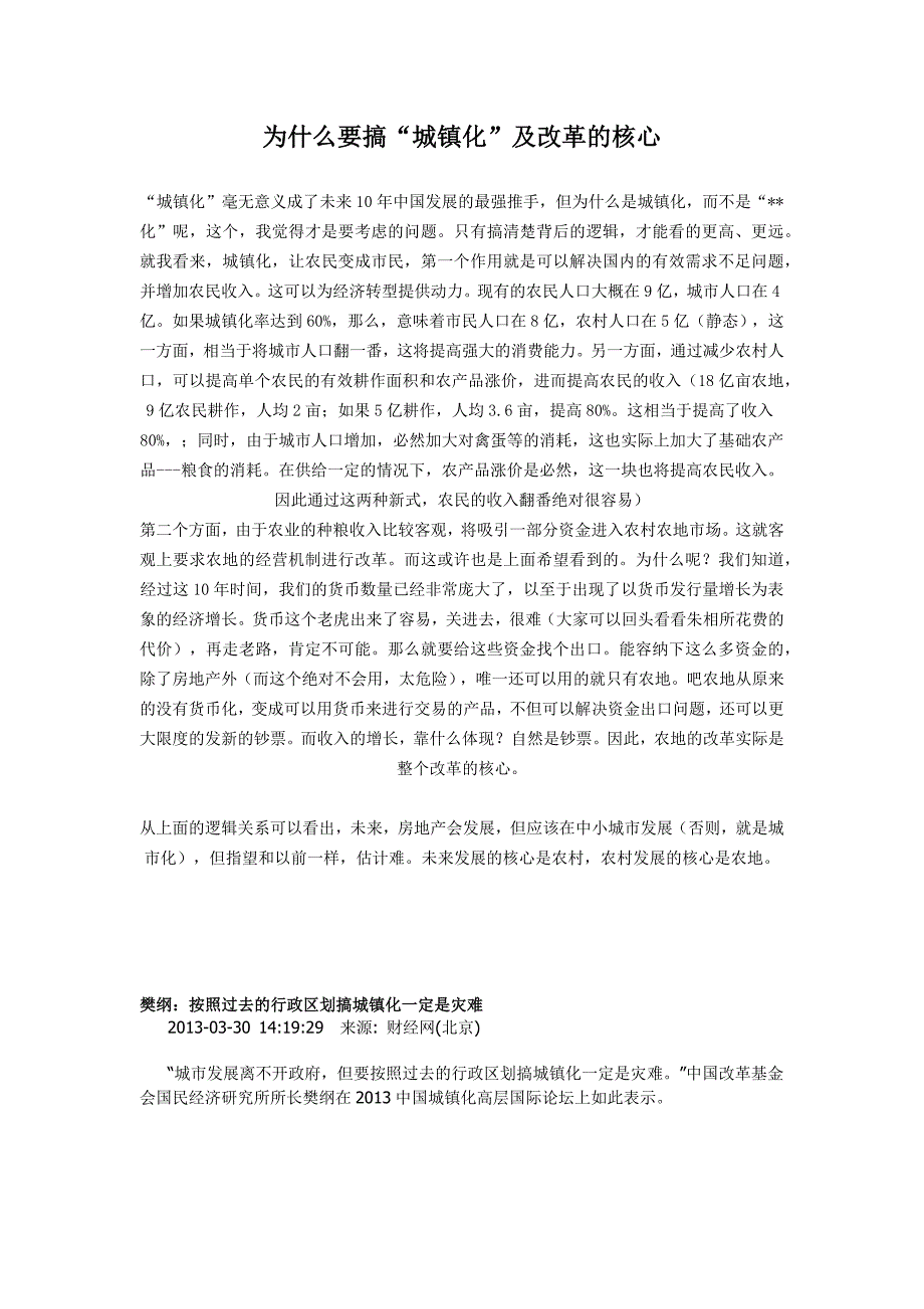 为什么要搞“城镇化”及改革的核心_第1页