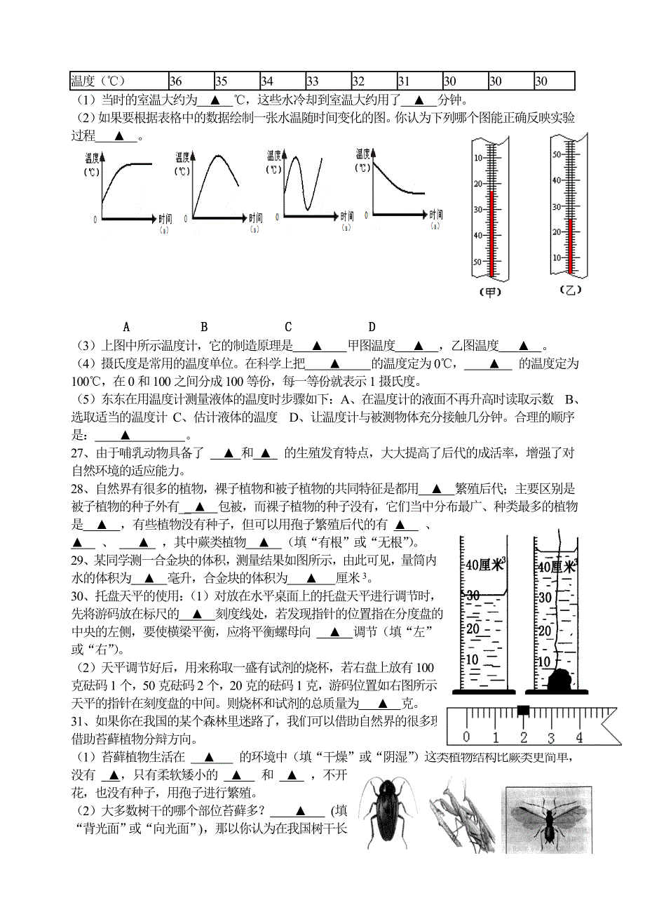 三校第一次检测七年级科学_第3页