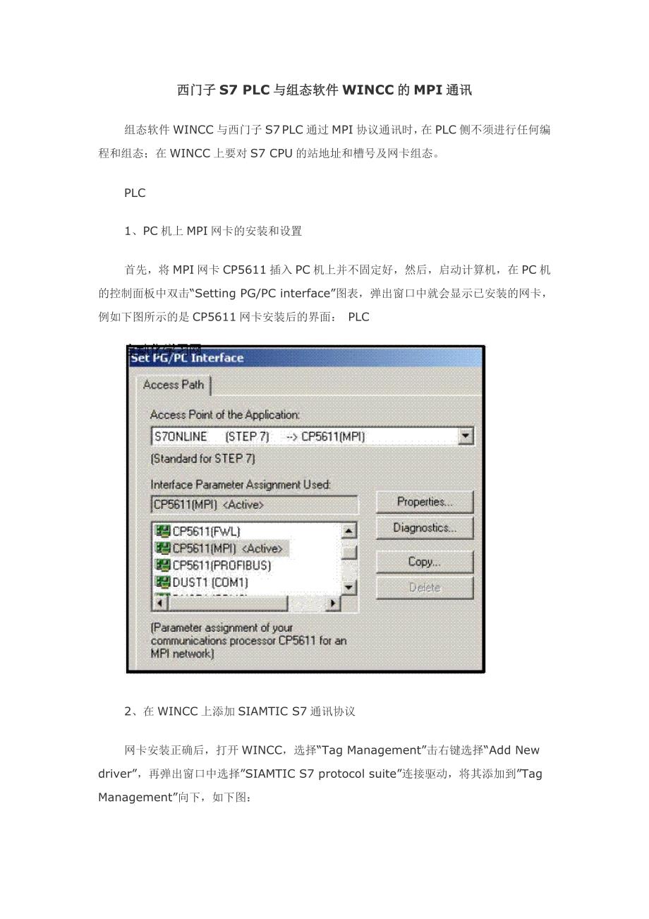 西门子s7 plc与组态软件wincc的mpi通讯_第1页