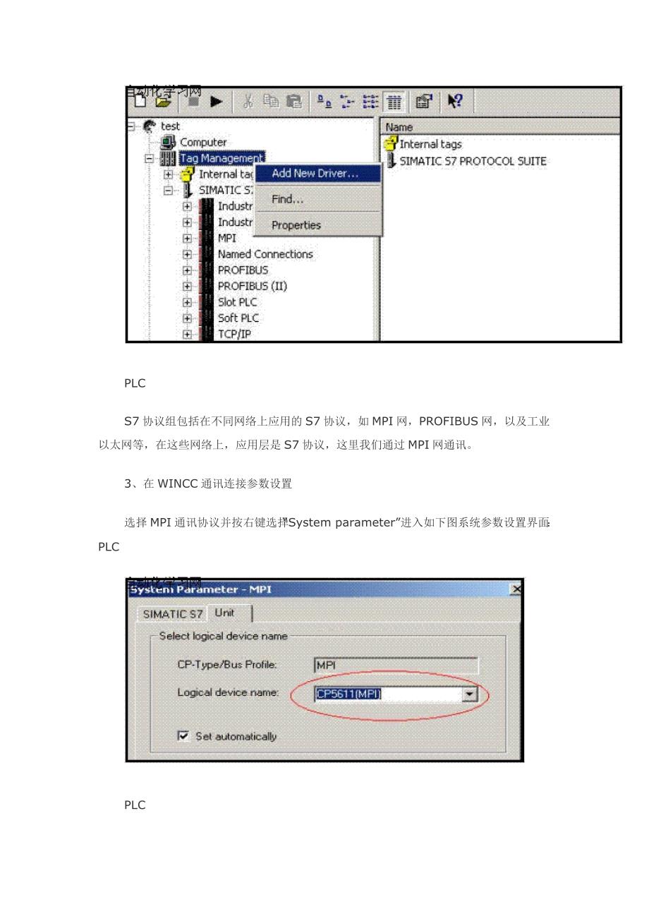 西门子s7 plc与组态软件wincc的mpi通讯_第2页