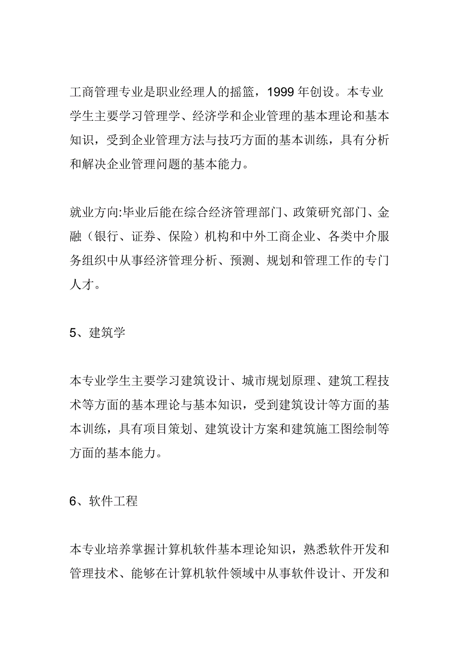 凤凰网评选“最有前途的十大专业”土木工程居首_第3页