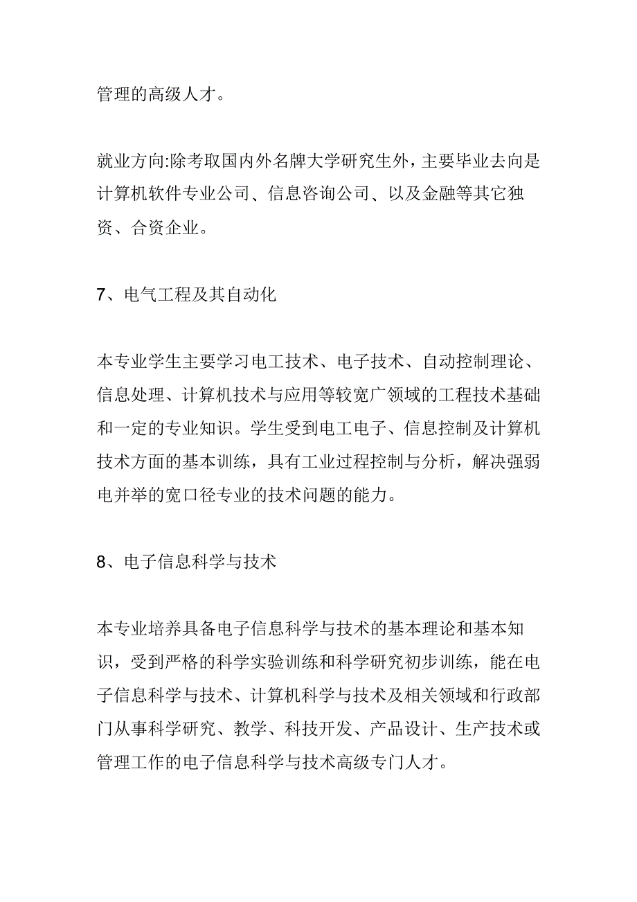 凤凰网评选“最有前途的十大专业”土木工程居首_第4页