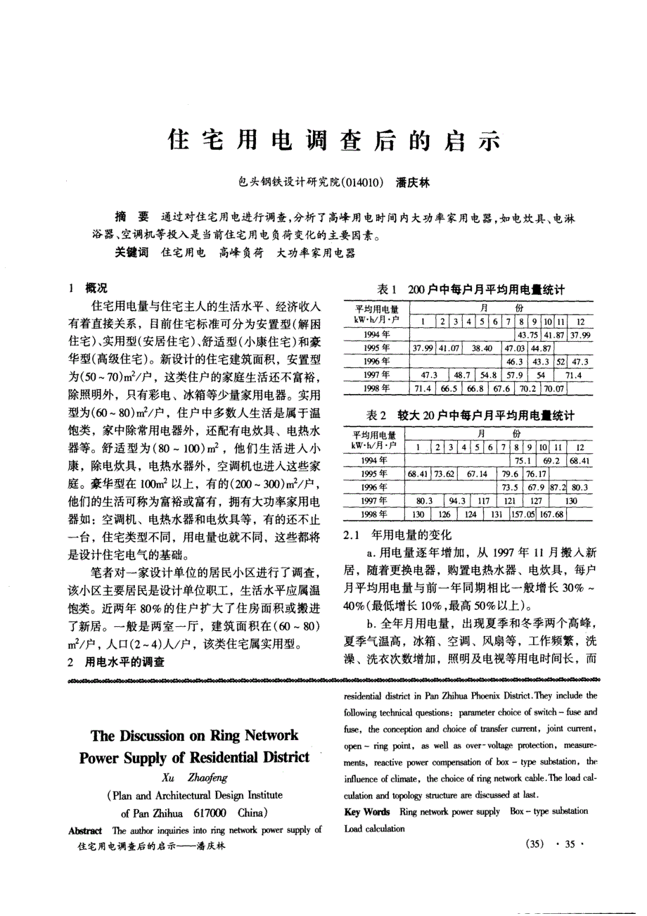 住宅用电调查后的启示_第1页