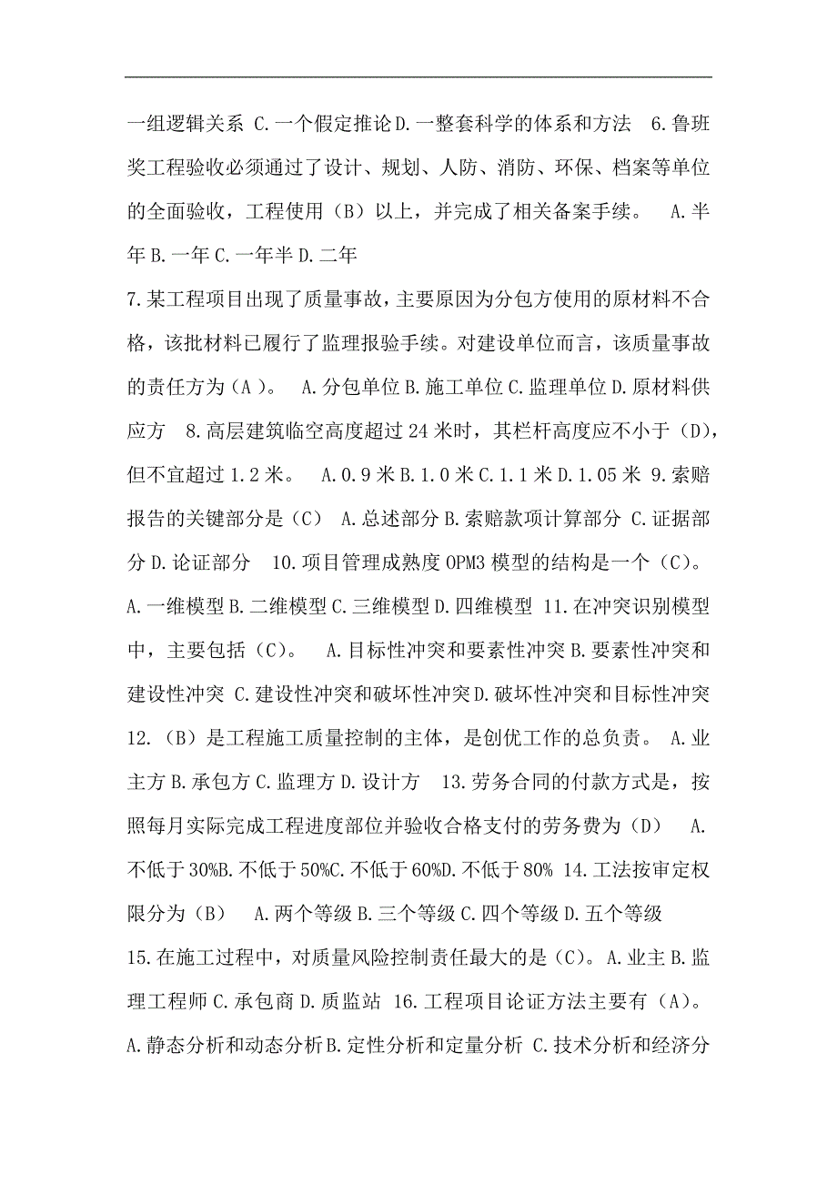 一建继续教育题库_第4页