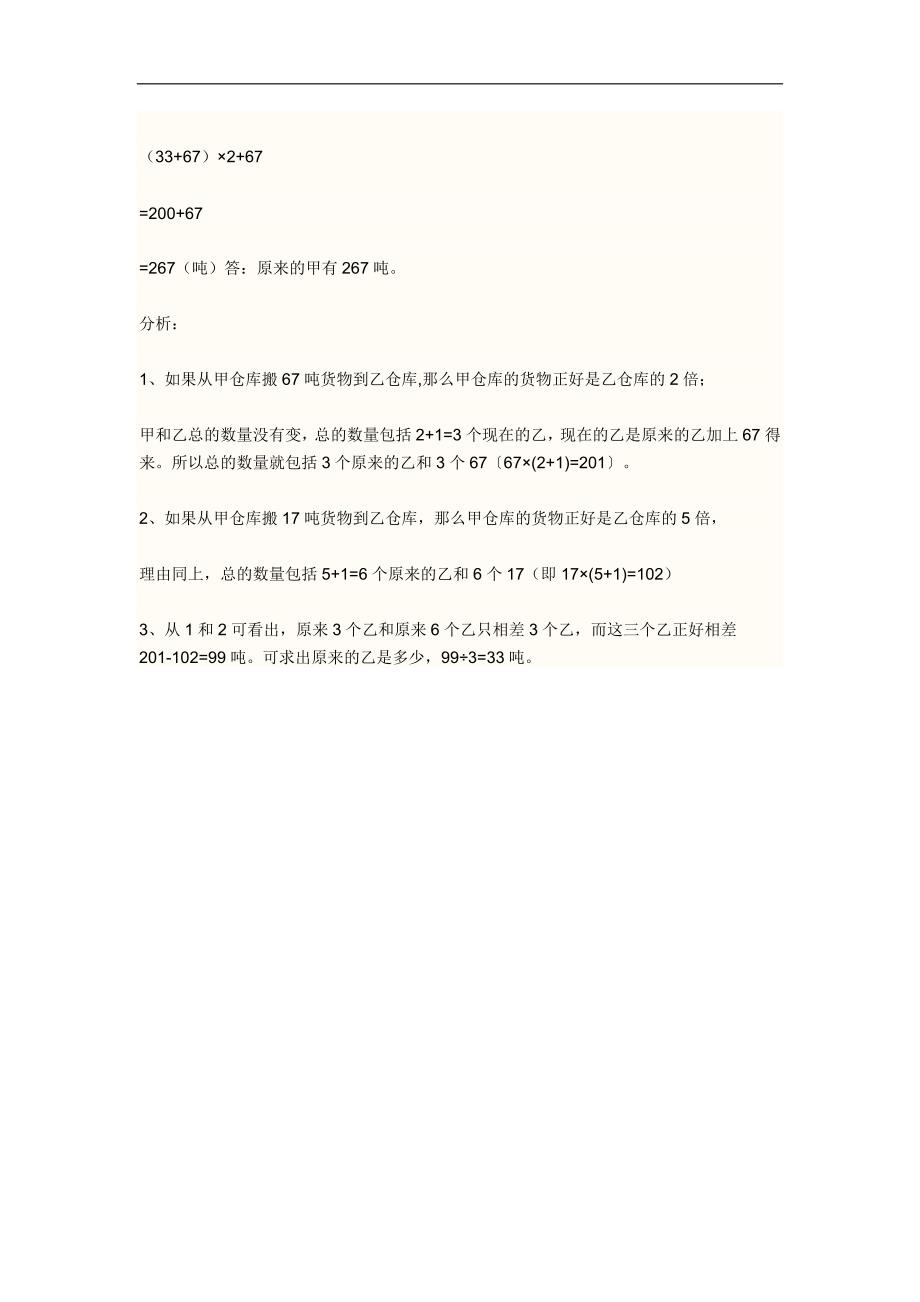 问题1 如果一个四位数与一个三位数的和是1999_第2页